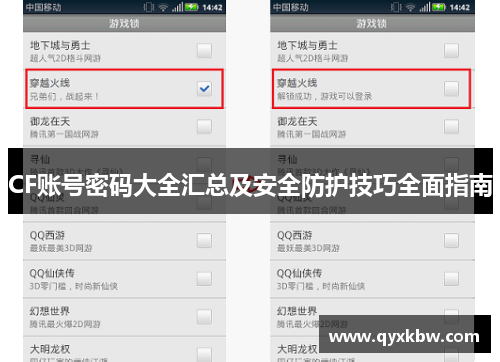 CF账号密码大全汇总及安全防护技巧全面指南