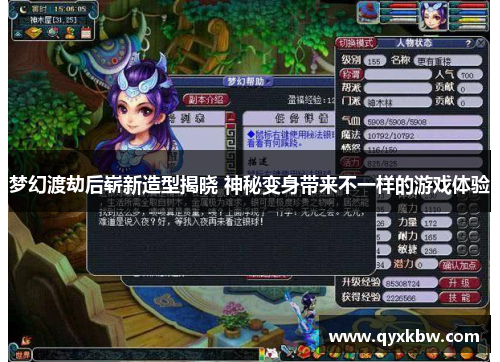 梦幻渡劫后崭新造型揭晓 神秘变身带来不一样的游戏体验
