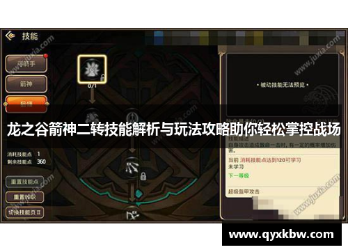龙之谷箭神二转技能解析与玩法攻略助你轻松掌控战场