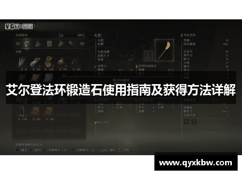 艾尔登法环锻造石使用指南及获得方法详解