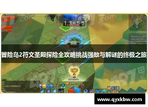 冒险岛2符文圣殿探险全攻略挑战强敌与解谜的终极之旅