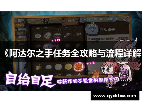 《阿达尔之手任务全攻略与流程详解》