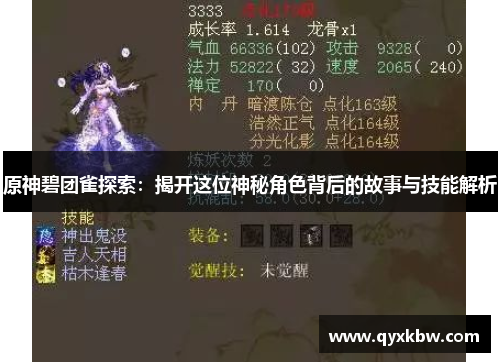 原神碧团雀探索：揭开这位神秘角色背后的故事与技能解析