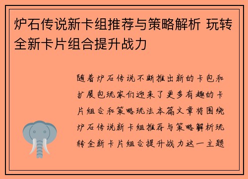 炉石传说新卡组推荐与策略解析 玩转全新卡片组合提升战力