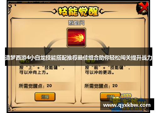 造梦西游4小白龙技能搭配推荐最佳组合助你轻松闯关提升战力