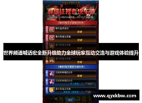 世界频道喊话宏全新升级助力全球玩家互动交流与游戏体验提升