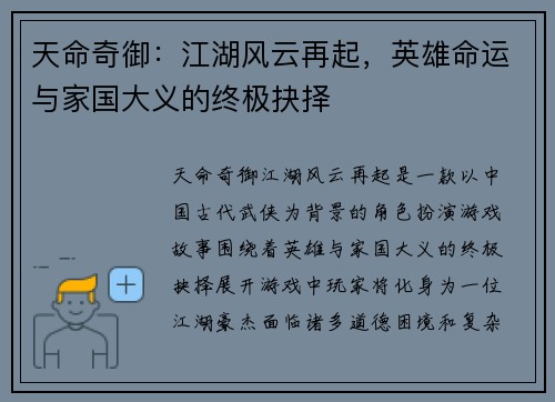 天命奇御：江湖风云再起，英雄命运与家国大义的终极抉择