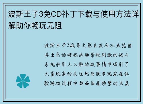 波斯王子3免CD补丁下载与使用方法详解助你畅玩无阻