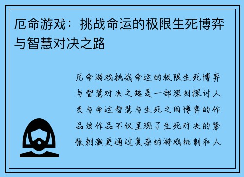 厄命游戏：挑战命运的极限生死博弈与智慧对决之路