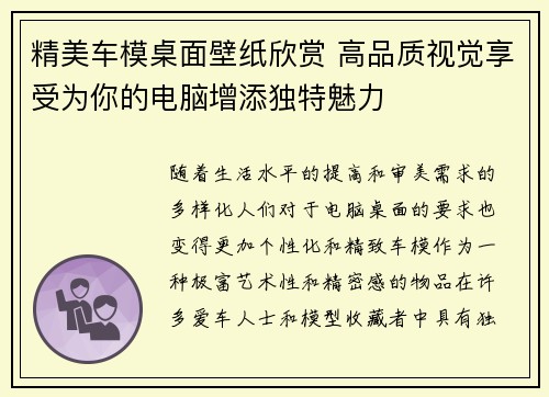 精美车模桌面壁纸欣赏 高品质视觉享受为你的电脑增添独特魅力