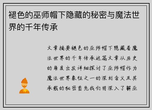 褪色的巫师帽下隐藏的秘密与魔法世界的千年传承
